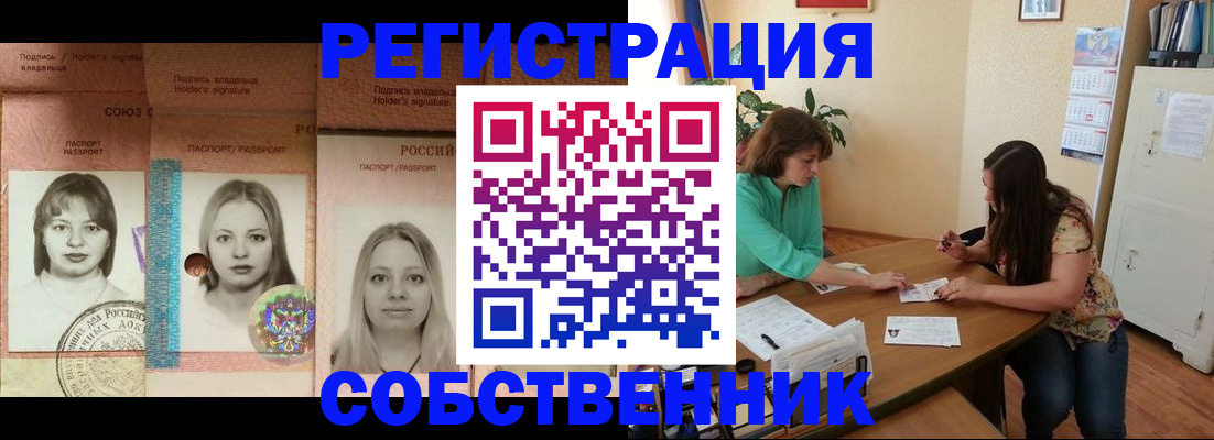 прописка в квартире в Лисках
