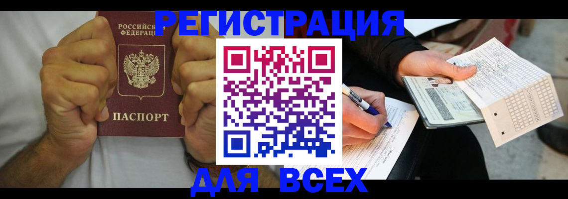 временная регистрация для школы в Лисках