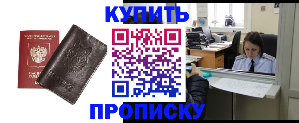 прописка штамп в Лисках